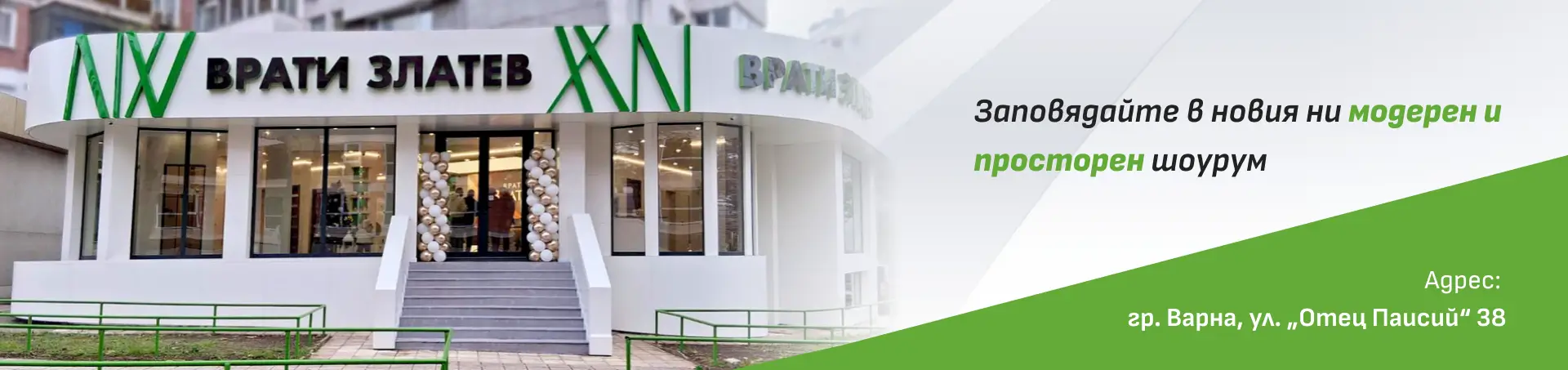 Банер Магазин Златев Варна